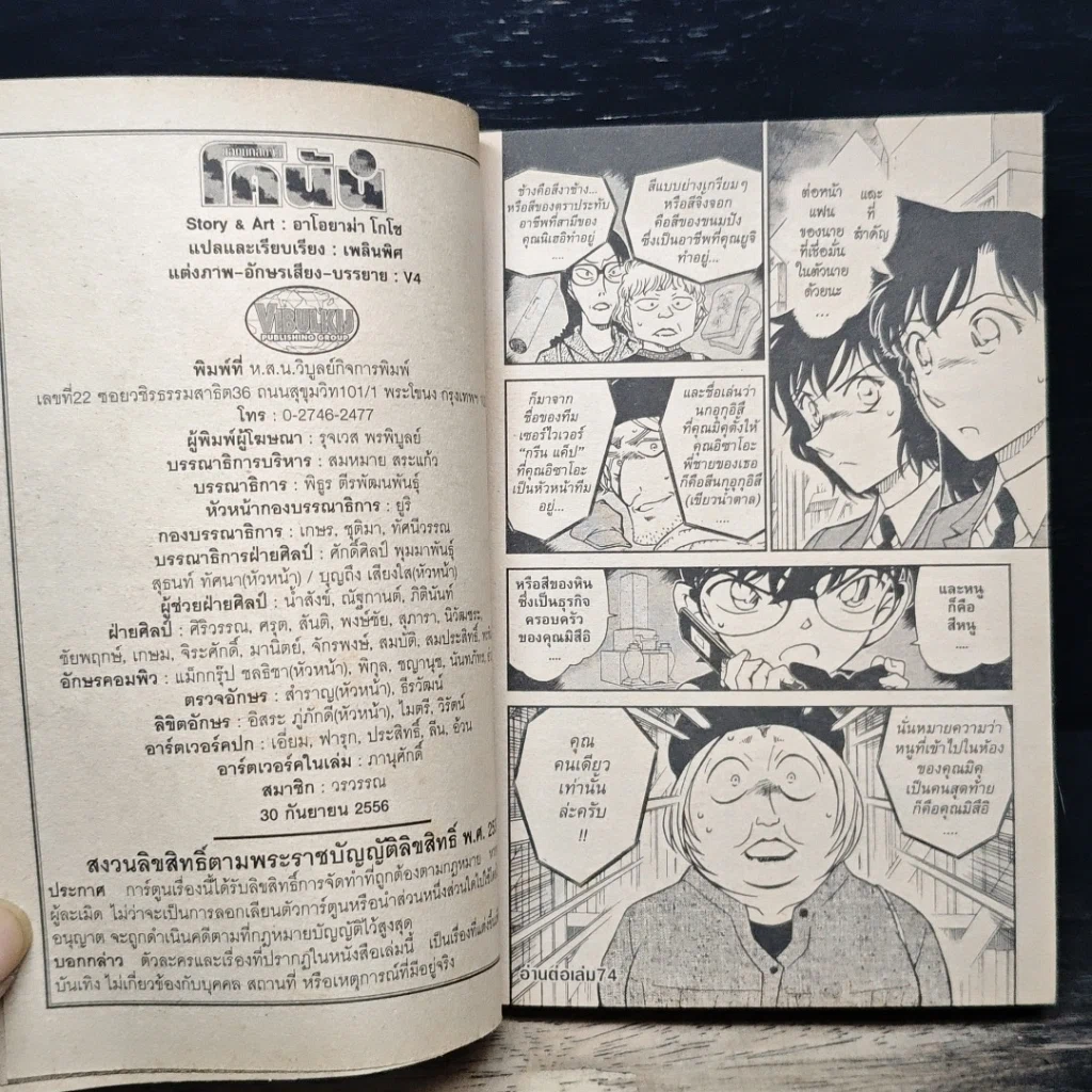 หนังสือ ยอดนักสืบจิ๋ว โคนัน เล่ม 73 รูปที่ 9