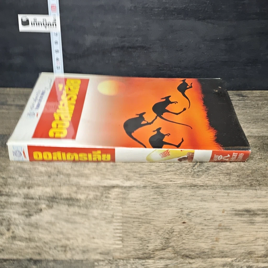 หนังสือ หน้าต่างสู่โลกกว้าง ออสเตรเลีย รูปที่ 2