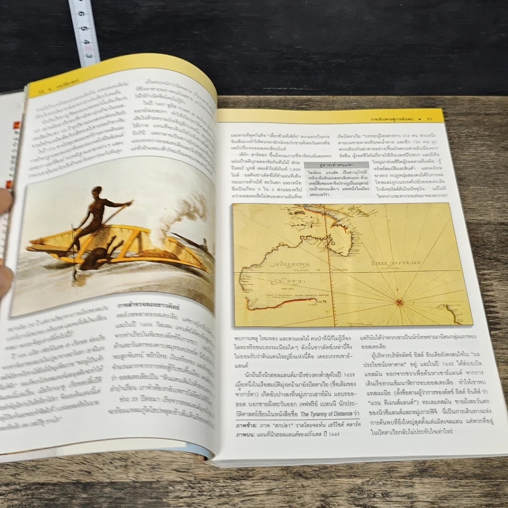 หนังสือ หน้าต่างสู่โลกกว้าง ออสเตรเลีย รูปที่ 6