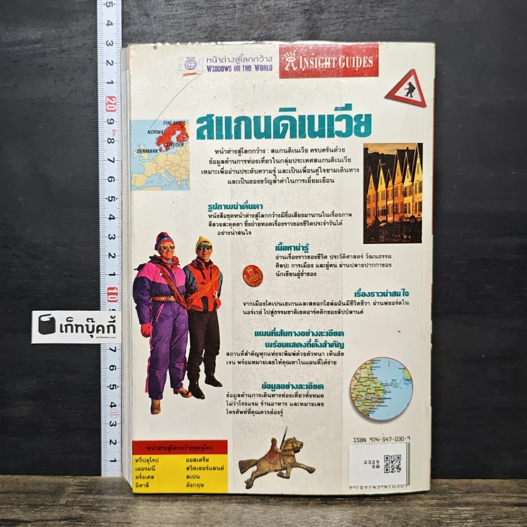 หนังสือ หน้าต่างสู่โลกกว้าง สแกนดิเนเวีย เดนมาร์ก นอร์เวย์ สวีเดน ฟินแลนด์ รูปที่ 5