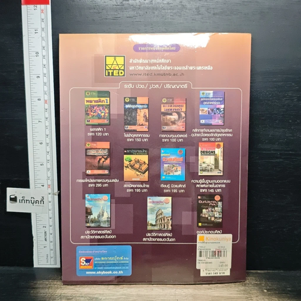 หนังสือ Interior Designs ความรู้พื้นฐานงานออกแบบตกแต่งภายใน รูปที่ 2