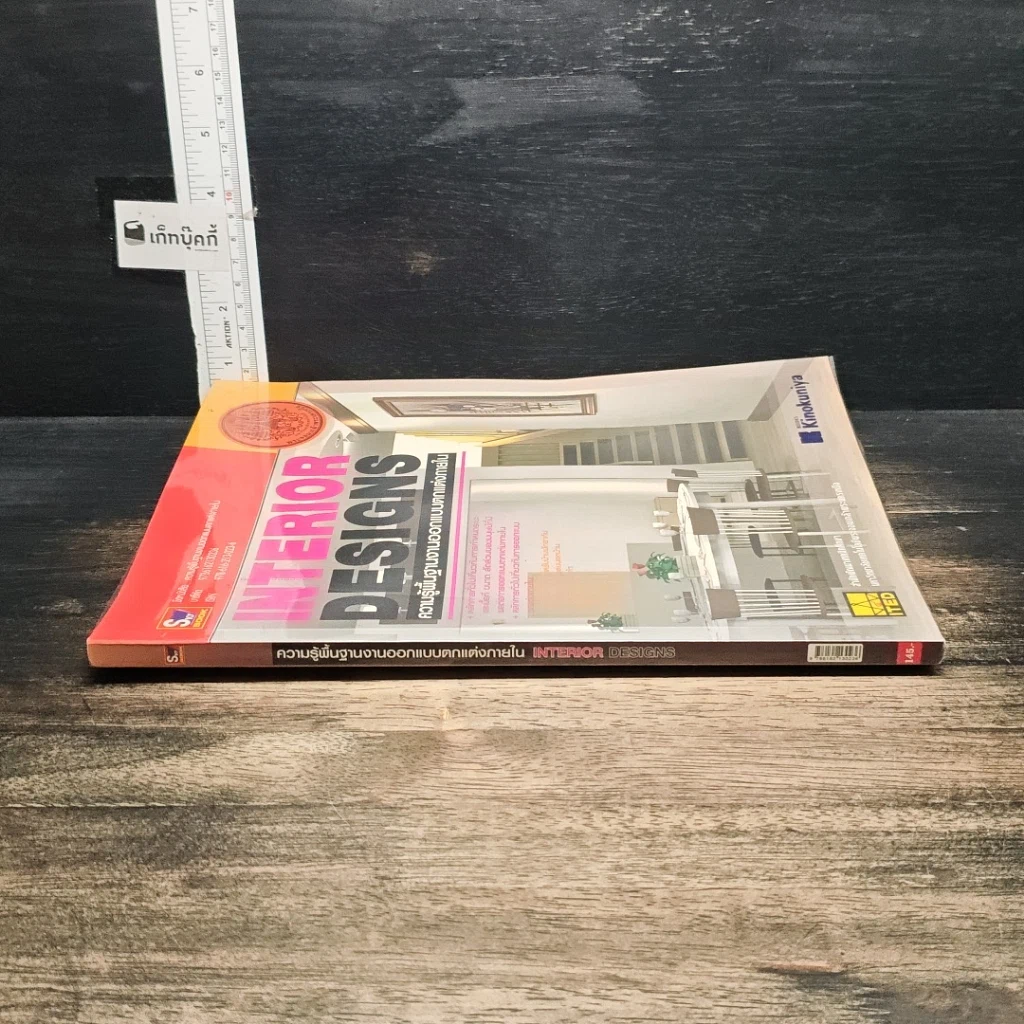 หนังสือ Interior Designs ความรู้พื้นฐานงานออกแบบตกแต่งภายใน รูปที่ 3