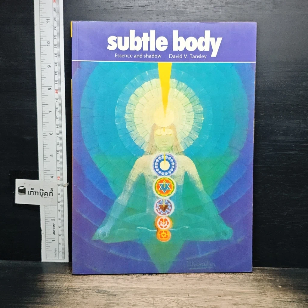หนังสือ Subtle Body รูปที่ 1