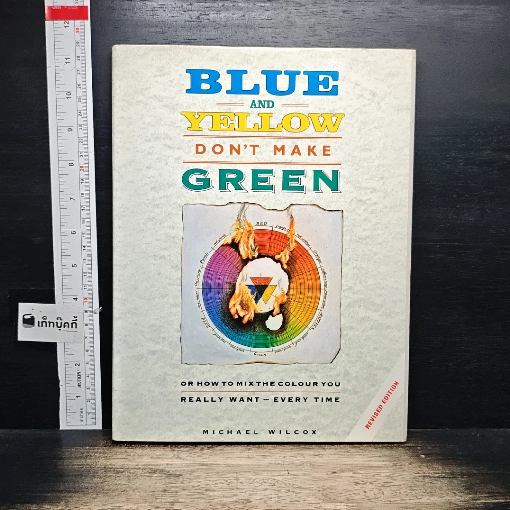 หนังสือ Blue and Yellow Don't Make Green รูปที่ 1