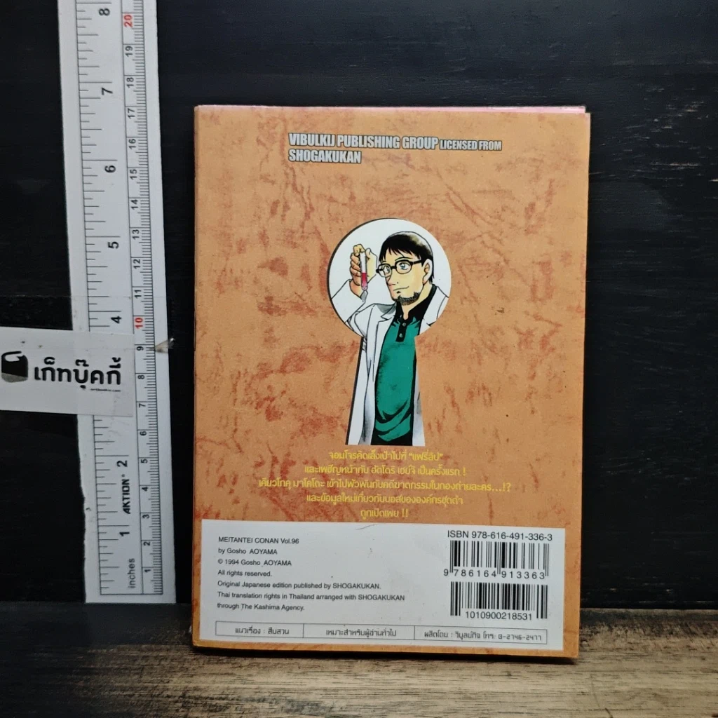 หนังสือ ยอดนักสืบจิ๋วโคนัน เล่ม 96 รูปที่ 2