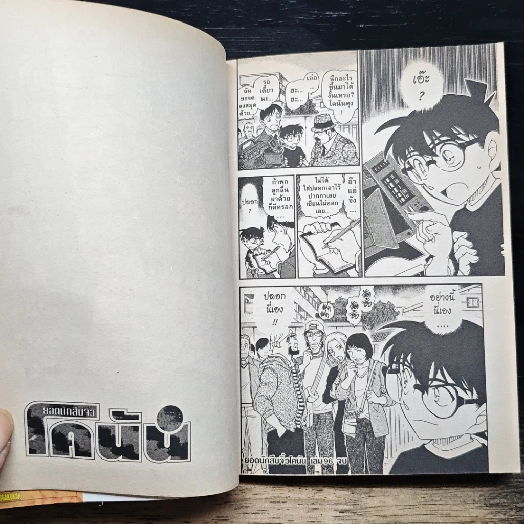 หนังสือ ยอดนักสืบจิ๋วโคนัน เล่ม 96 รูปที่ 9