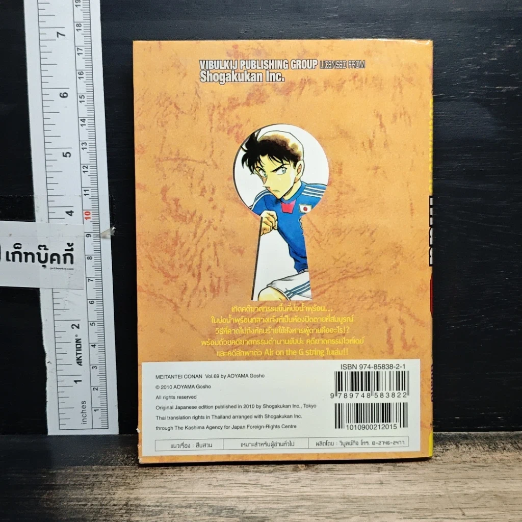 หนังสือ ยอดนักสืบจิ๋วโคนัน เล่ม 69 รูปที่ 2