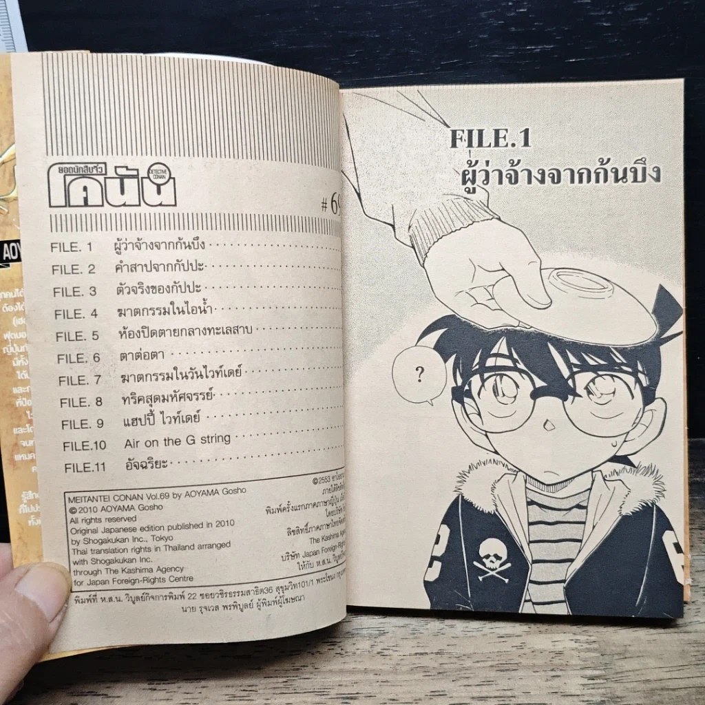 หนังสือ ยอดนักสืบจิ๋วโคนัน เล่ม 69 รูปที่ 6