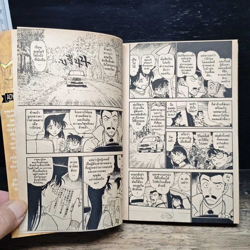 หนังสือ ยอดนักสืบจิ๋วโคนัน เล่ม 69 รูปที่ 7