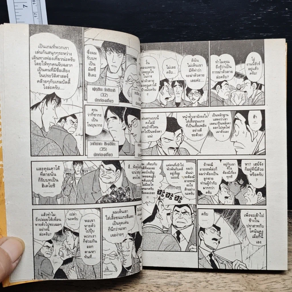 หนังสือ ยอดนักสืบจิ๋วโคนัน เล่ม 32 รูปที่ 9