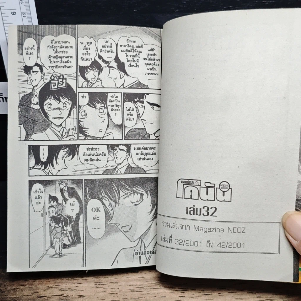 หนังสือ ยอดนักสืบจิ๋วโคนัน เล่ม 32 รูปที่ 10