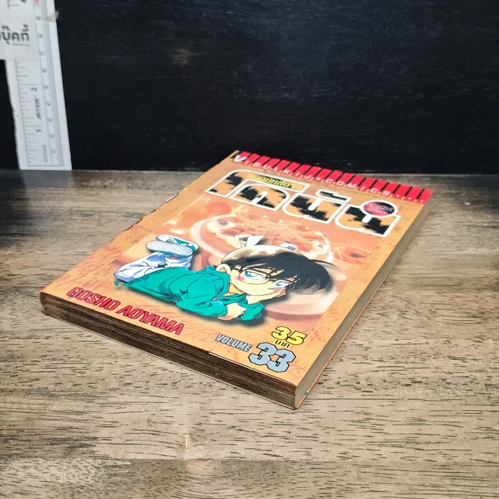 หนังสือ ยอดนักสืบจิ๋ว โคนัน เล่ม 33 รูปที่ 4