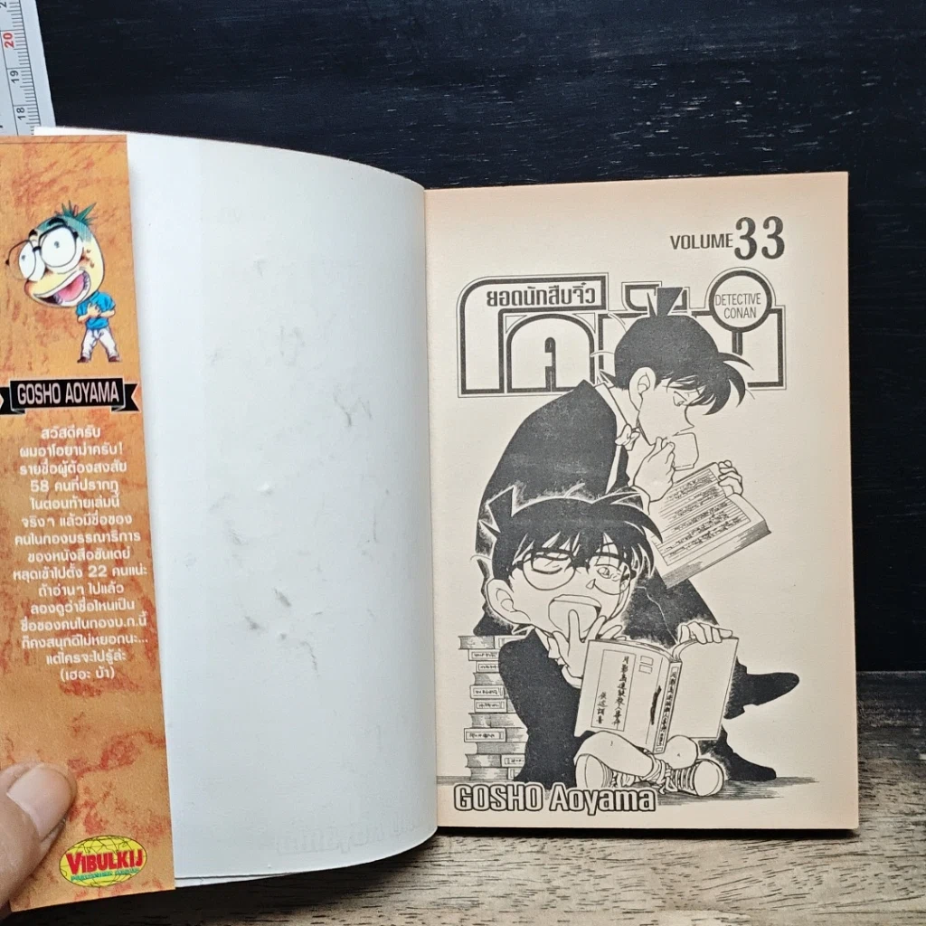 หนังสือ ยอดนักสืบจิ๋ว โคนัน เล่ม 33 รูปที่ 6