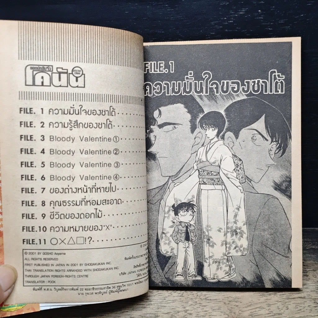 หนังสือ ยอดนักสืบจิ๋ว โคนัน เล่ม 33 รูปที่ 7