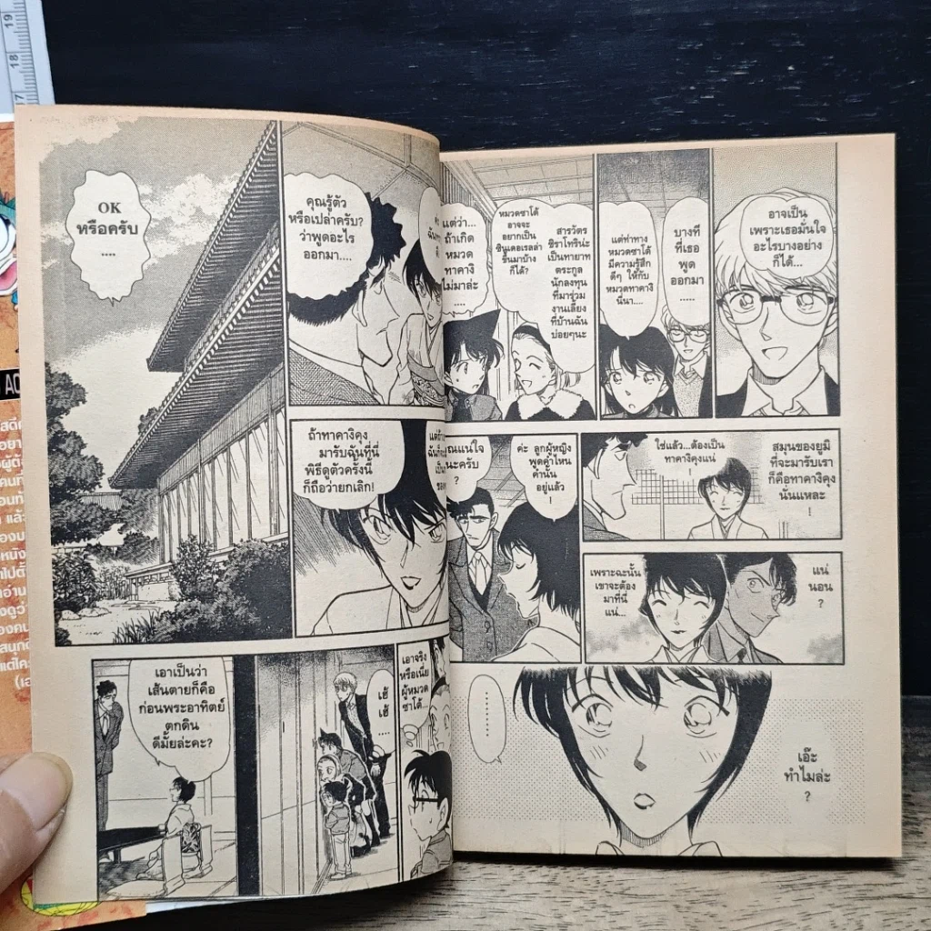 หนังสือ ยอดนักสืบจิ๋ว โคนัน เล่ม 33 รูปที่ 8