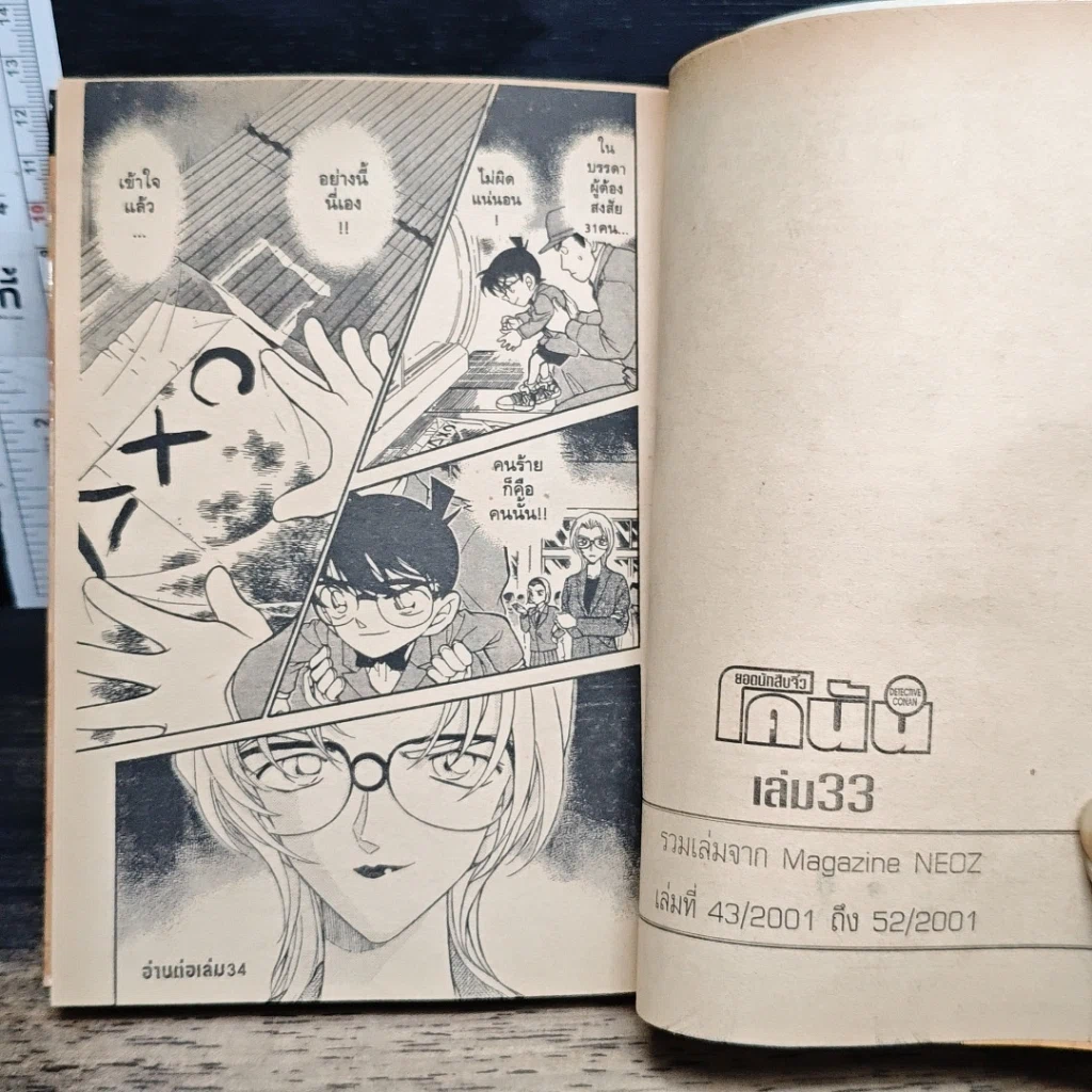 หนังสือ ยอดนักสืบจิ๋ว โคนัน เล่ม 33 รูปที่ 10