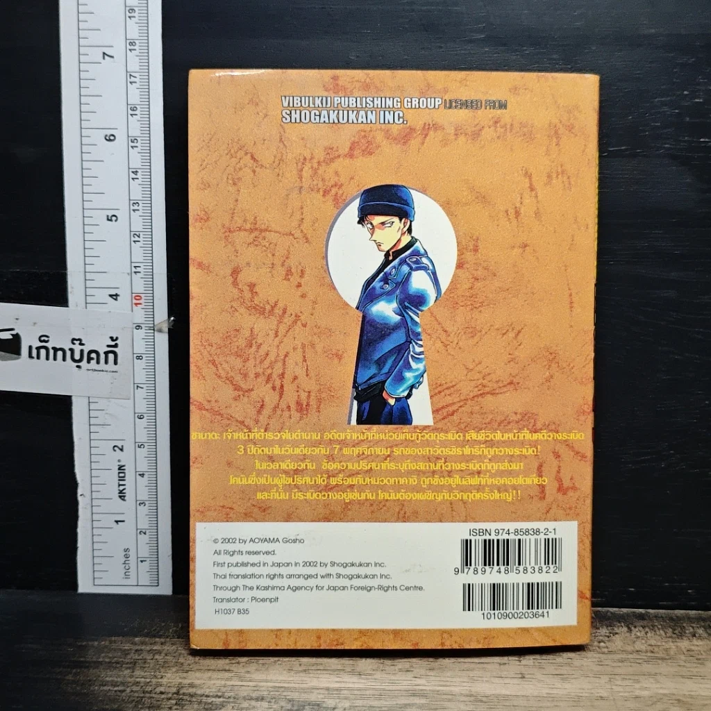 หนังสือ ยอดนักสืบจิ๋ว โคนัน เล่ม 37 รูปที่ 2