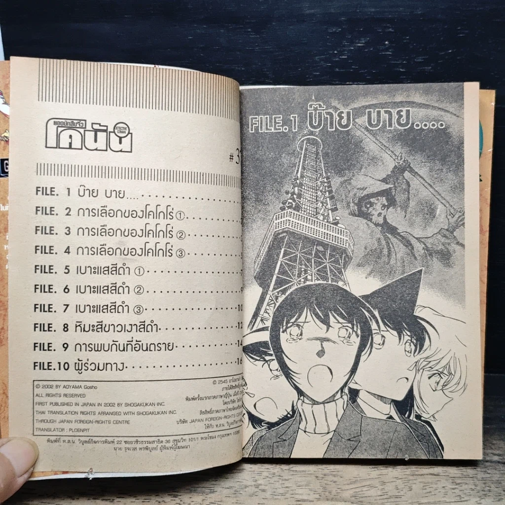 หนังสือ ยอดนักสืบจิ๋ว โคนัน เล่ม 37 รูปที่ 7