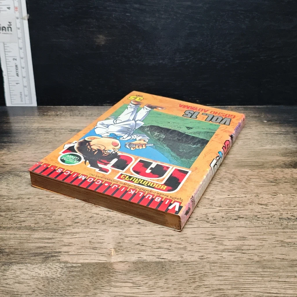 หนังสือ ยอดนักสืบจิ๋ว โคนัน เล่ม 15 รูปที่ 5