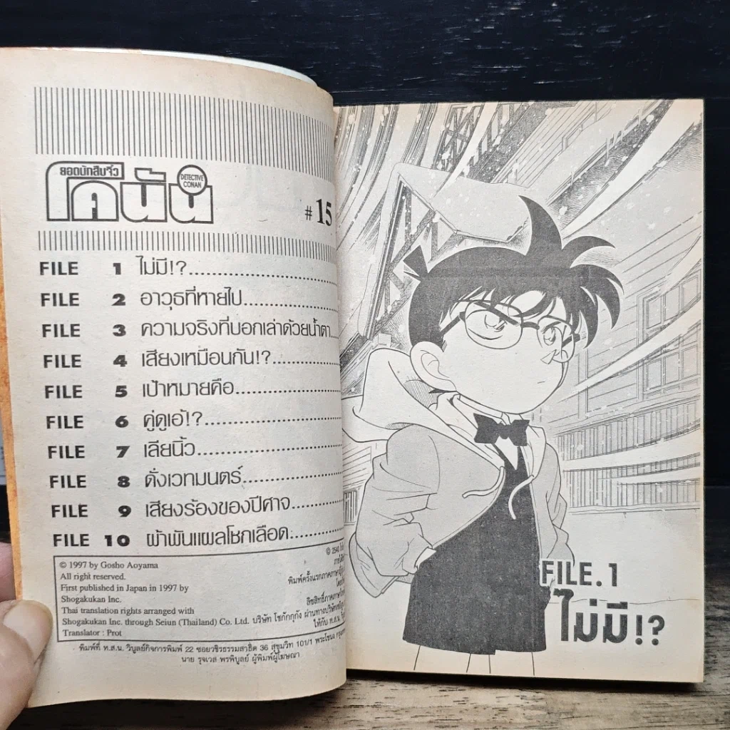 หนังสือ ยอดนักสืบจิ๋ว โคนัน เล่ม 15 รูปที่ 7