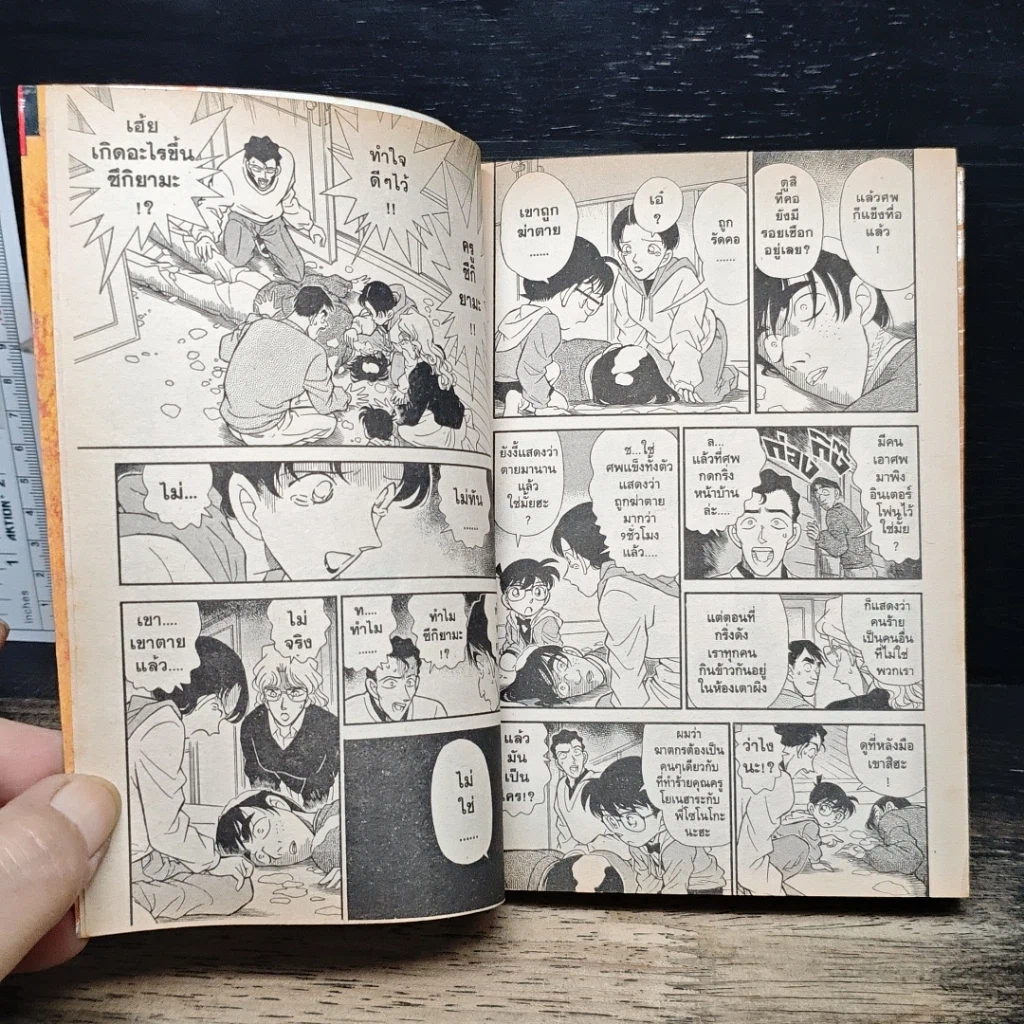 หนังสือ ยอดนักสืบจิ๋ว โคนัน เล่ม 15 รูปที่ 8
