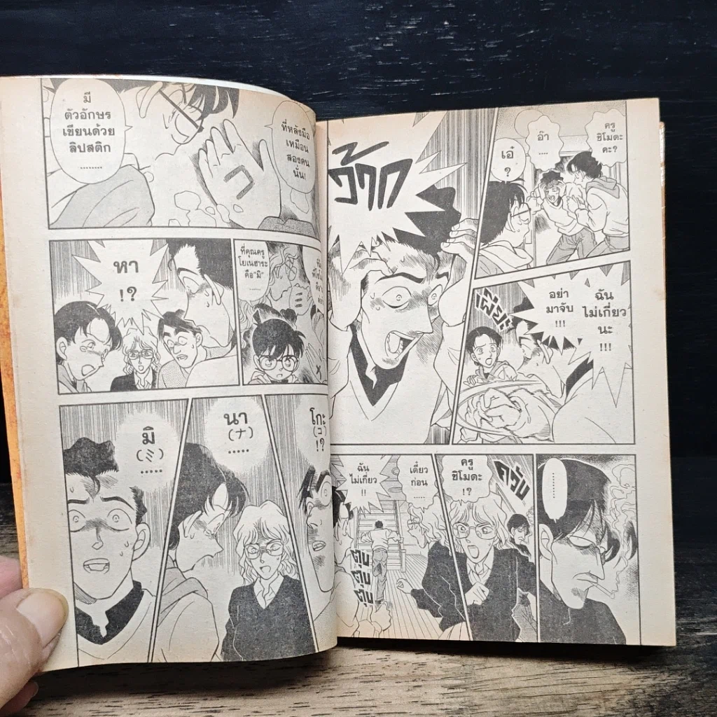 หนังสือ ยอดนักสืบจิ๋ว โคนัน เล่ม 15 รูปที่ 9