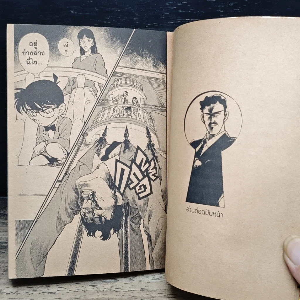 หนังสือ ยอดนักสืบจิ๋ว โคนัน เล่ม 15 รูปที่ 10