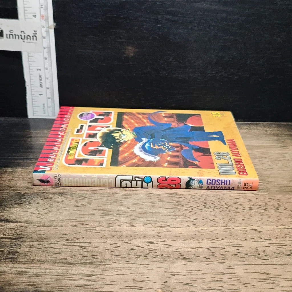 หนังสือ ยอดนักสืบจิ๋วโคนัน เล่ม 26 รูปที่ 3