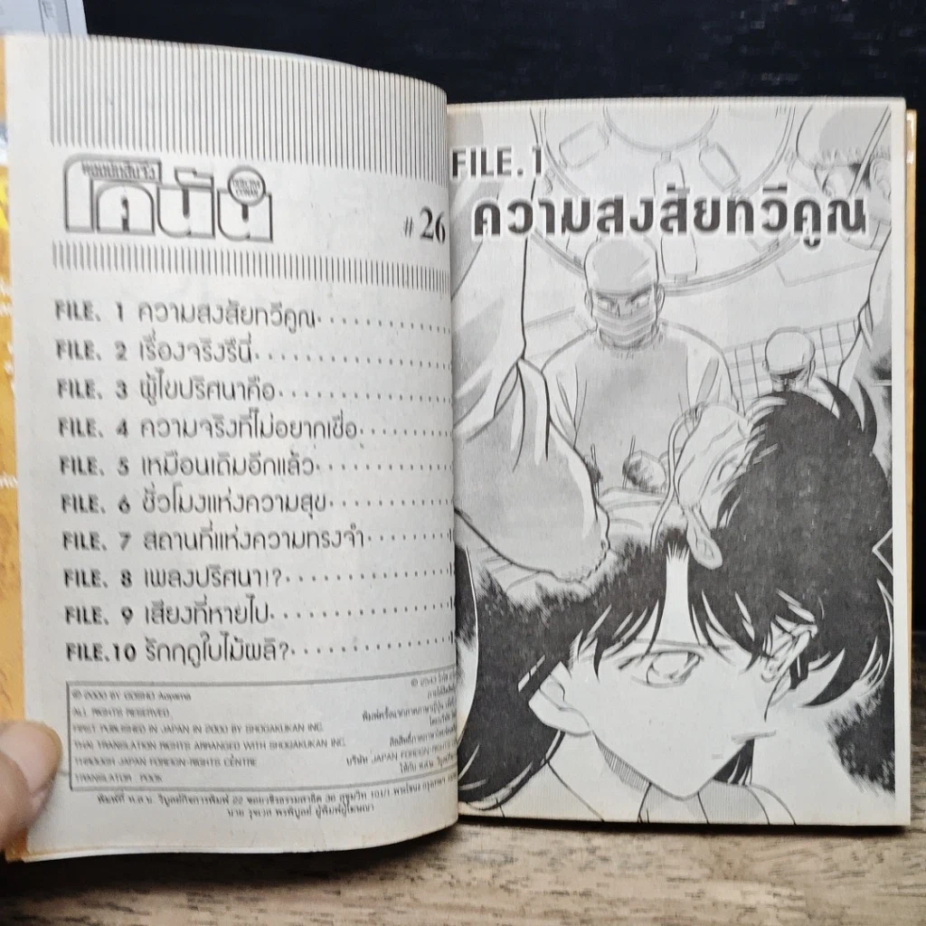 หนังสือ ยอดนักสืบจิ๋วโคนัน เล่ม 26 รูปที่ 7