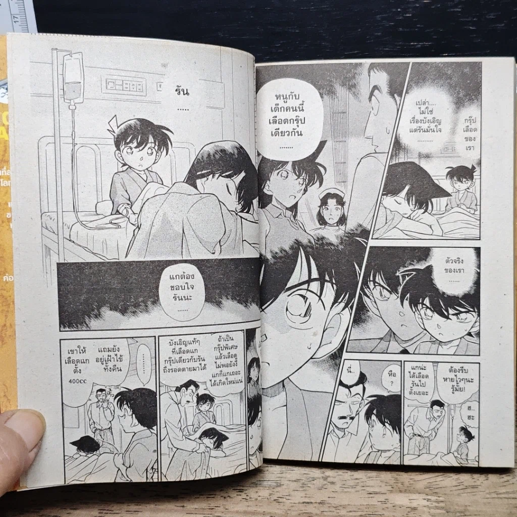 หนังสือ ยอดนักสืบจิ๋วโคนัน เล่ม 26 รูปที่ 8