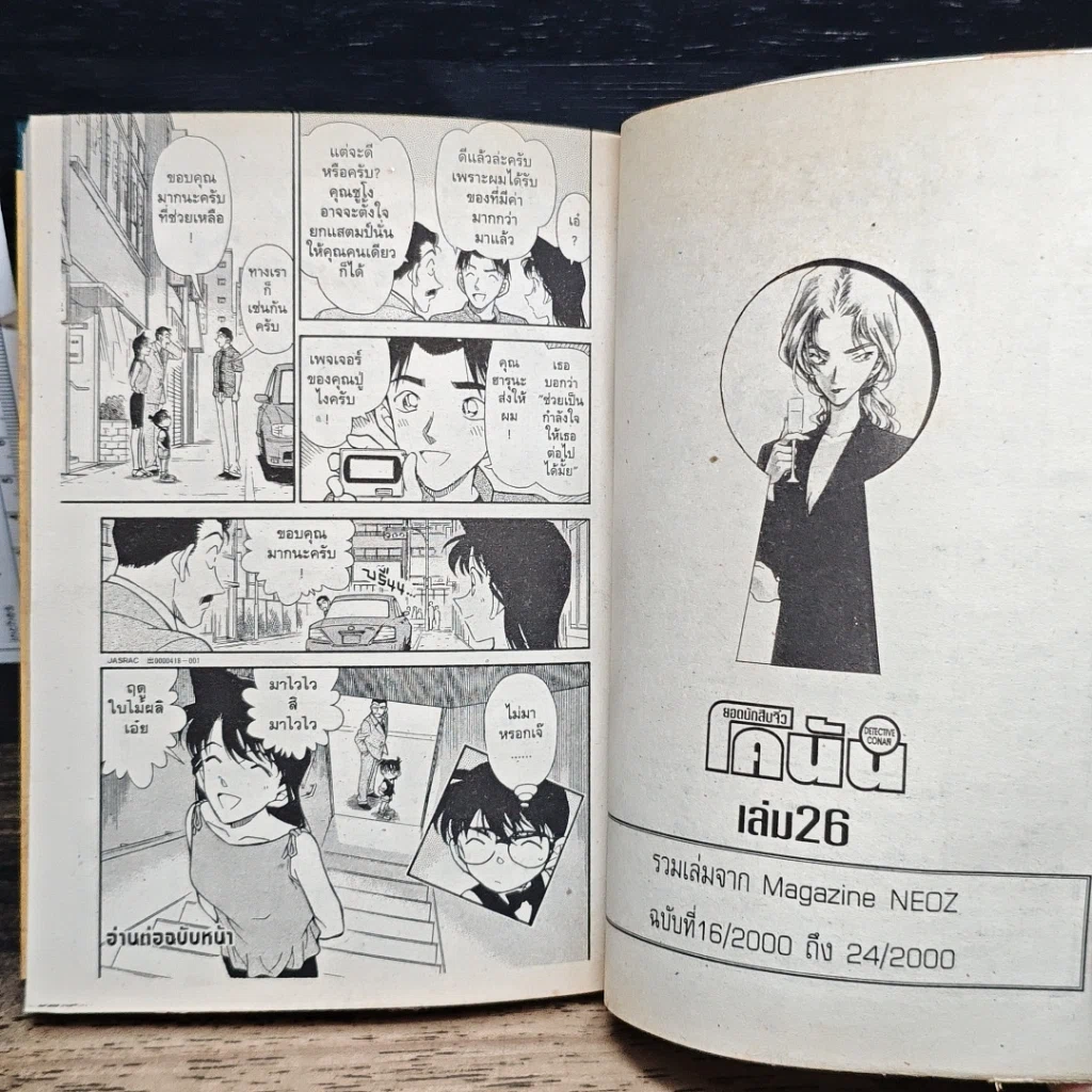 หนังสือ ยอดนักสืบจิ๋วโคนัน เล่ม 26 รูปที่ 10