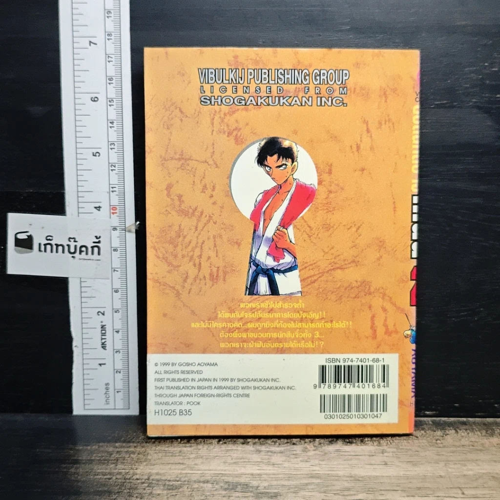 หนังสือ ยอดนักสืบจิ๋วโคนัน เล่ม 25 รูปที่ 2