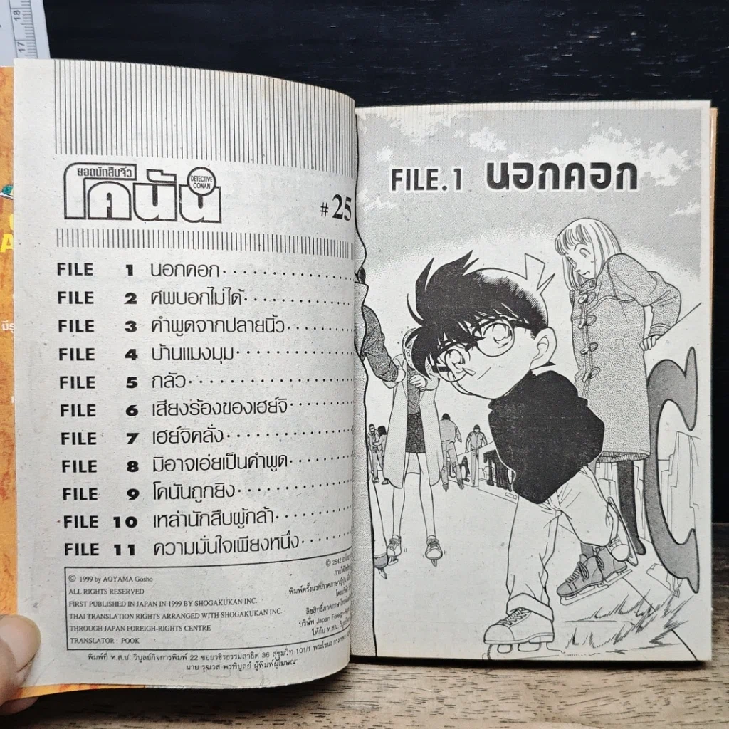 หนังสือ ยอดนักสืบจิ๋วโคนัน เล่ม 25 รูปที่ 7
