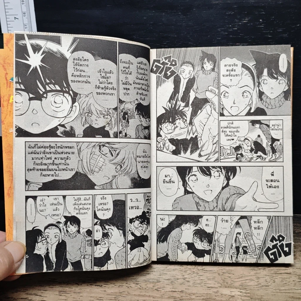 หนังสือ ยอดนักสืบจิ๋วโคนัน เล่ม 25 รูปที่ 8