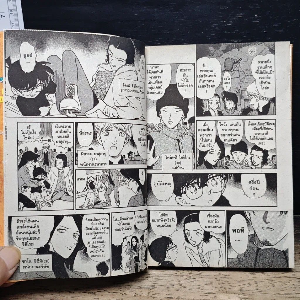 หนังสือ ยอดนักสืบจิ๋วโคนัน เล่ม 25 รูปที่ 9