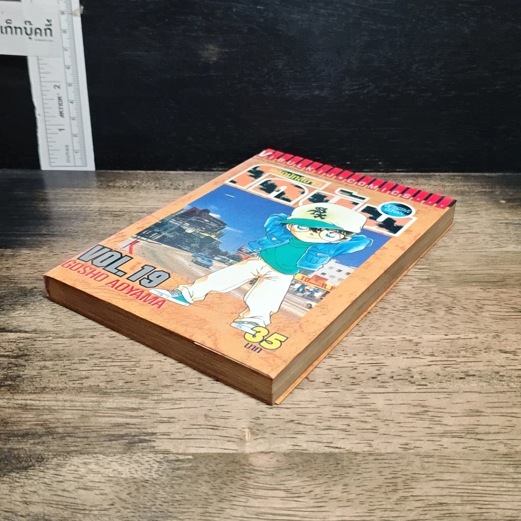 หนังสือ ยอดนักสืบจิ๋วโคนัน เล่ม 19 รูปที่ 4
