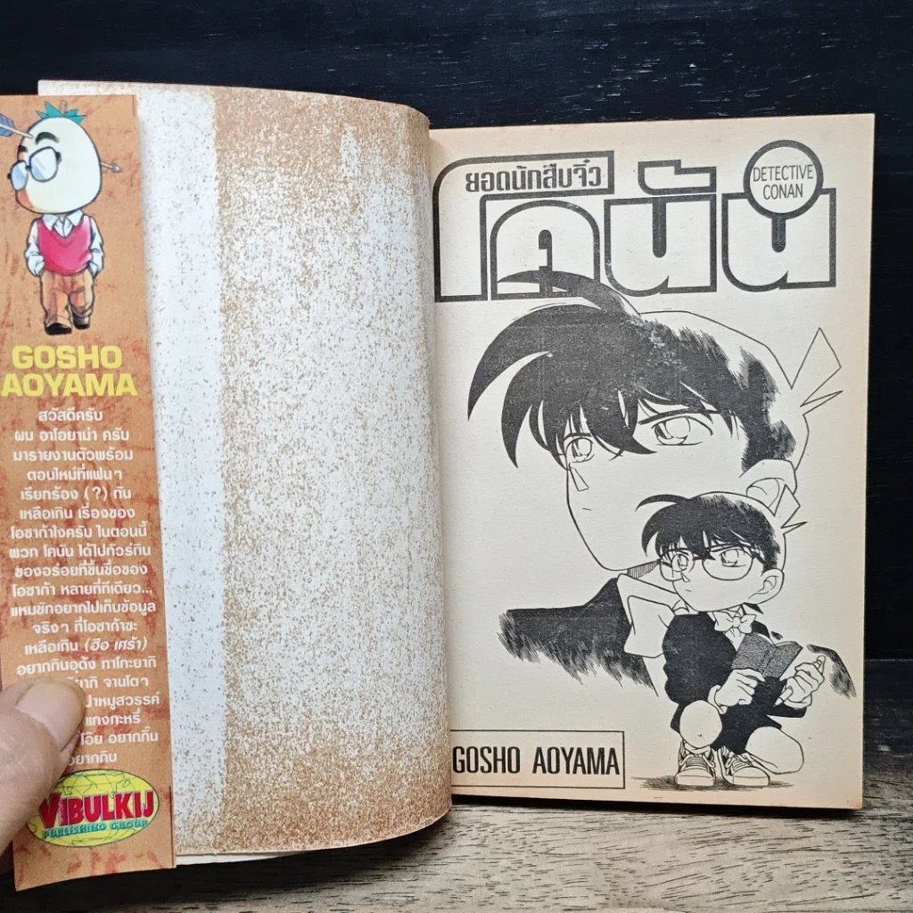 หนังสือ ยอดนักสืบจิ๋วโคนัน เล่ม 19 รูปที่ 6
