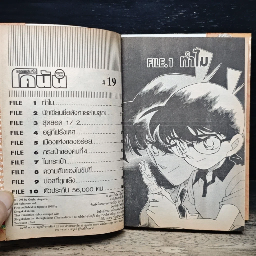 หนังสือ ยอดนักสืบจิ๋วโคนัน เล่ม 19 รูปที่ 7