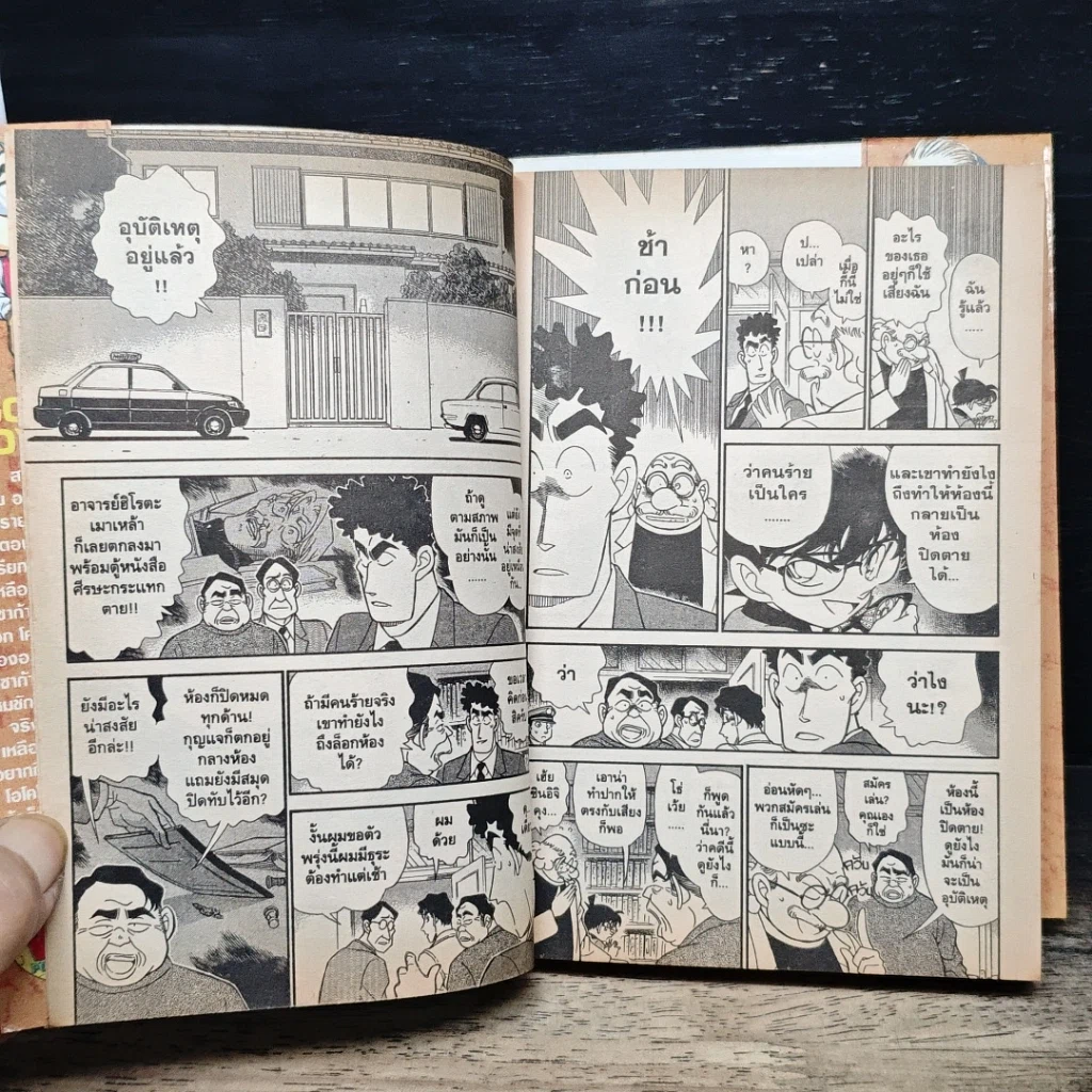 หนังสือ ยอดนักสืบจิ๋วโคนัน เล่ม 19 รูปที่ 8