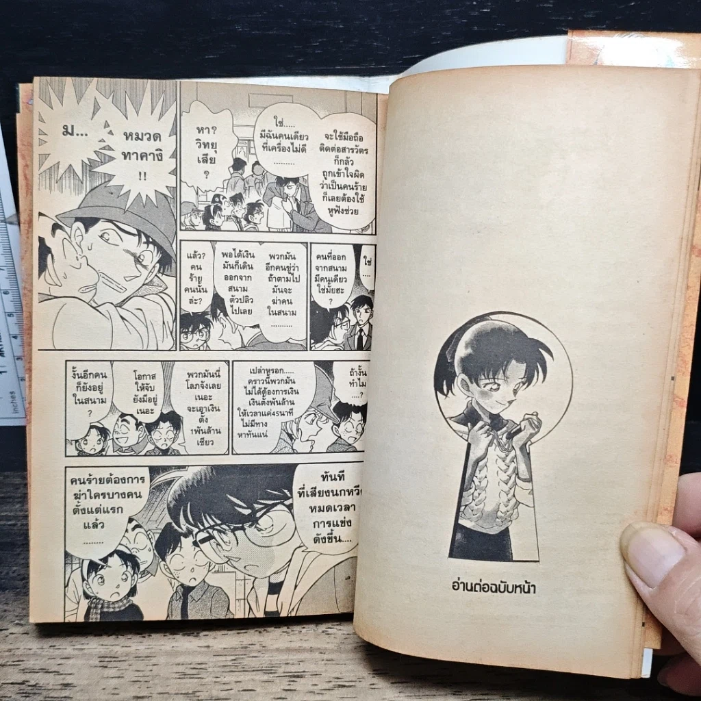 หนังสือ ยอดนักสืบจิ๋วโคนัน เล่ม 19 รูปที่ 10