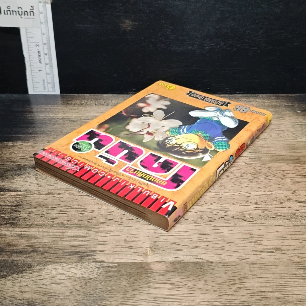 หนังสือ ยอดนักสืบจิ๋วโคนัน เล่ม 66 รูปที่ 5
