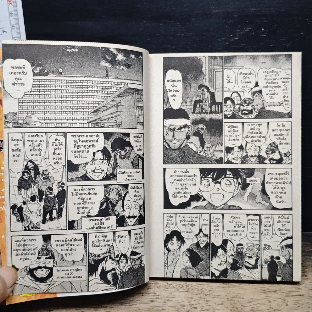 หนังสือ ยอดนักสืบจิ๋วโคนัน เล่ม 66 รูปที่ 8