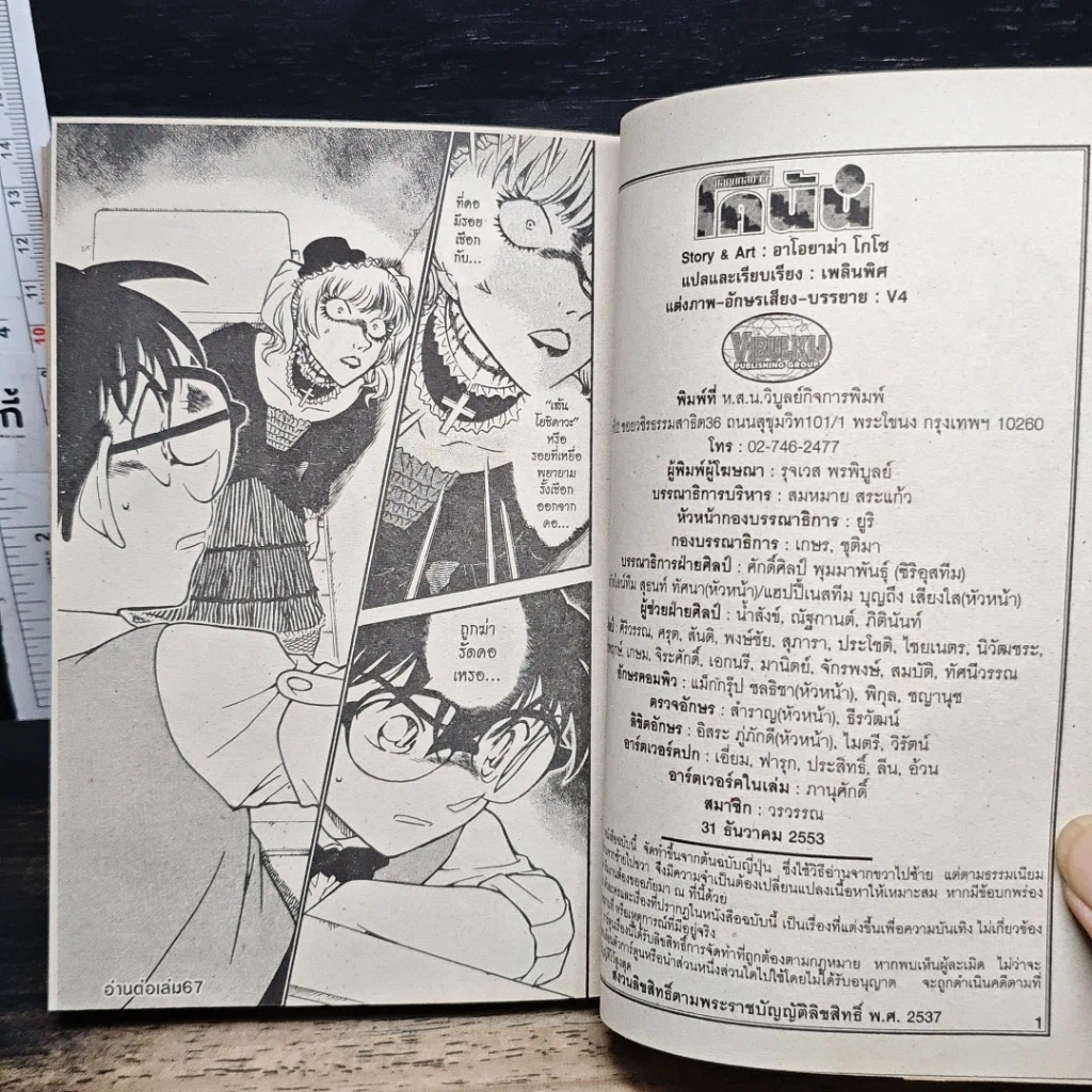 หนังสือ ยอดนักสืบจิ๋วโคนัน เล่ม 66 รูปที่ 10