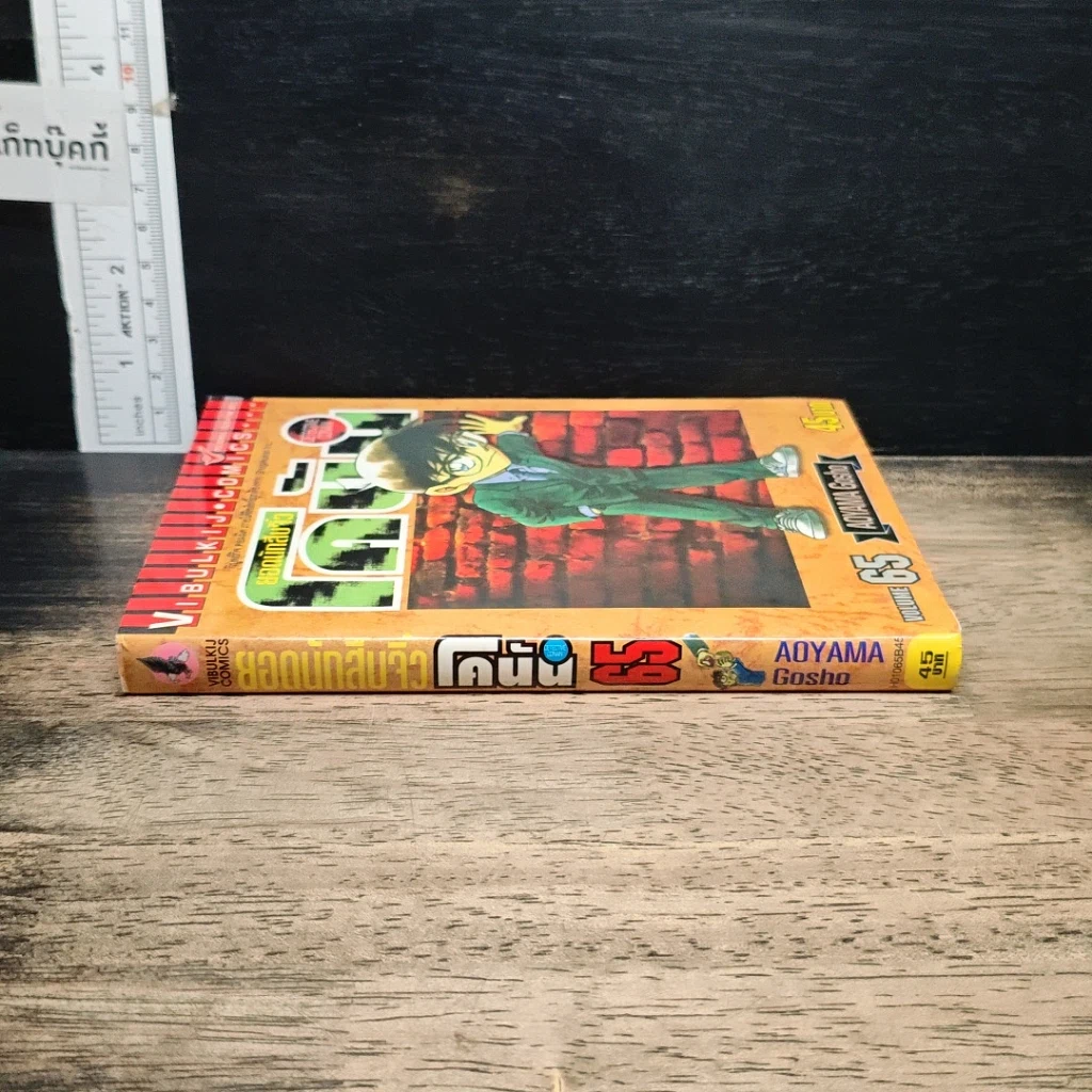 หนังสือ ยอดนักสืบจิ๋วโคนัน เล่ม 65 รูปที่ 3