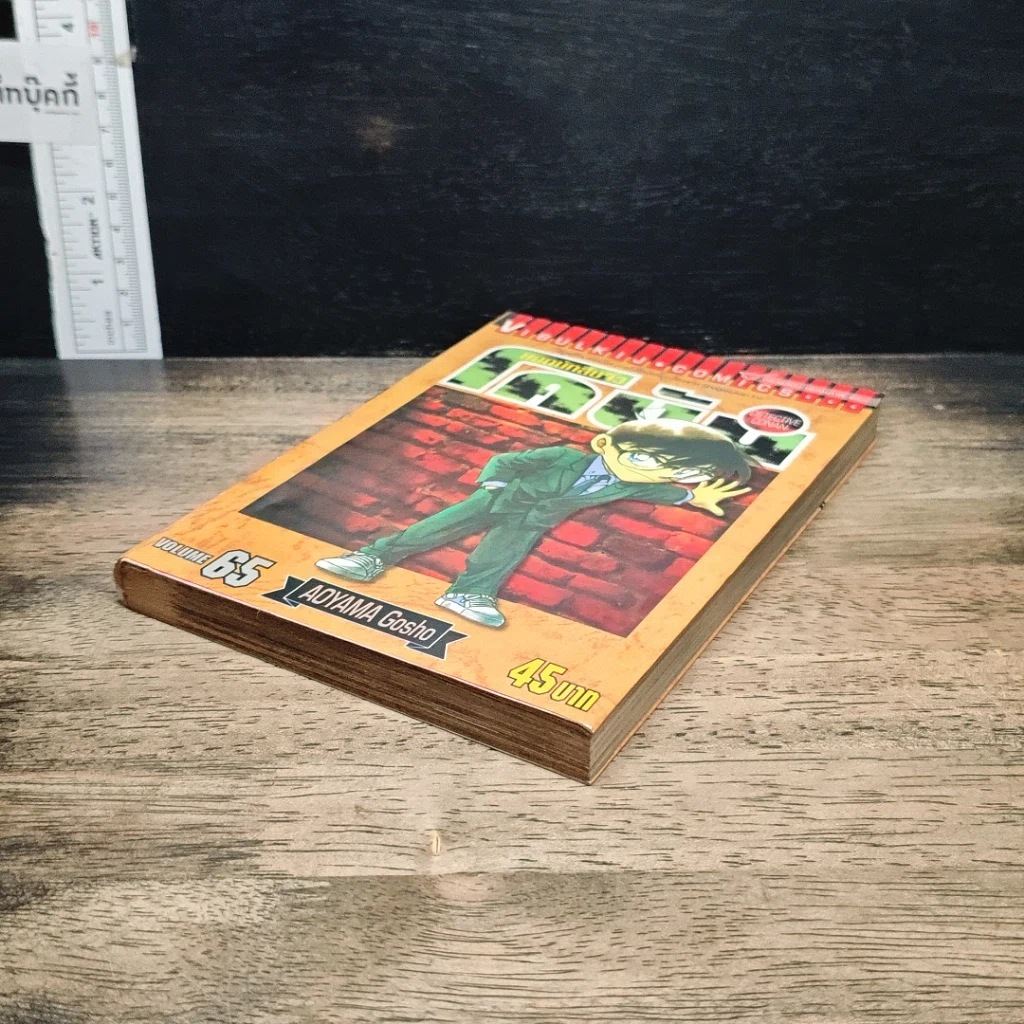 หนังสือ ยอดนักสืบจิ๋วโคนัน เล่ม 65 รูปที่ 4