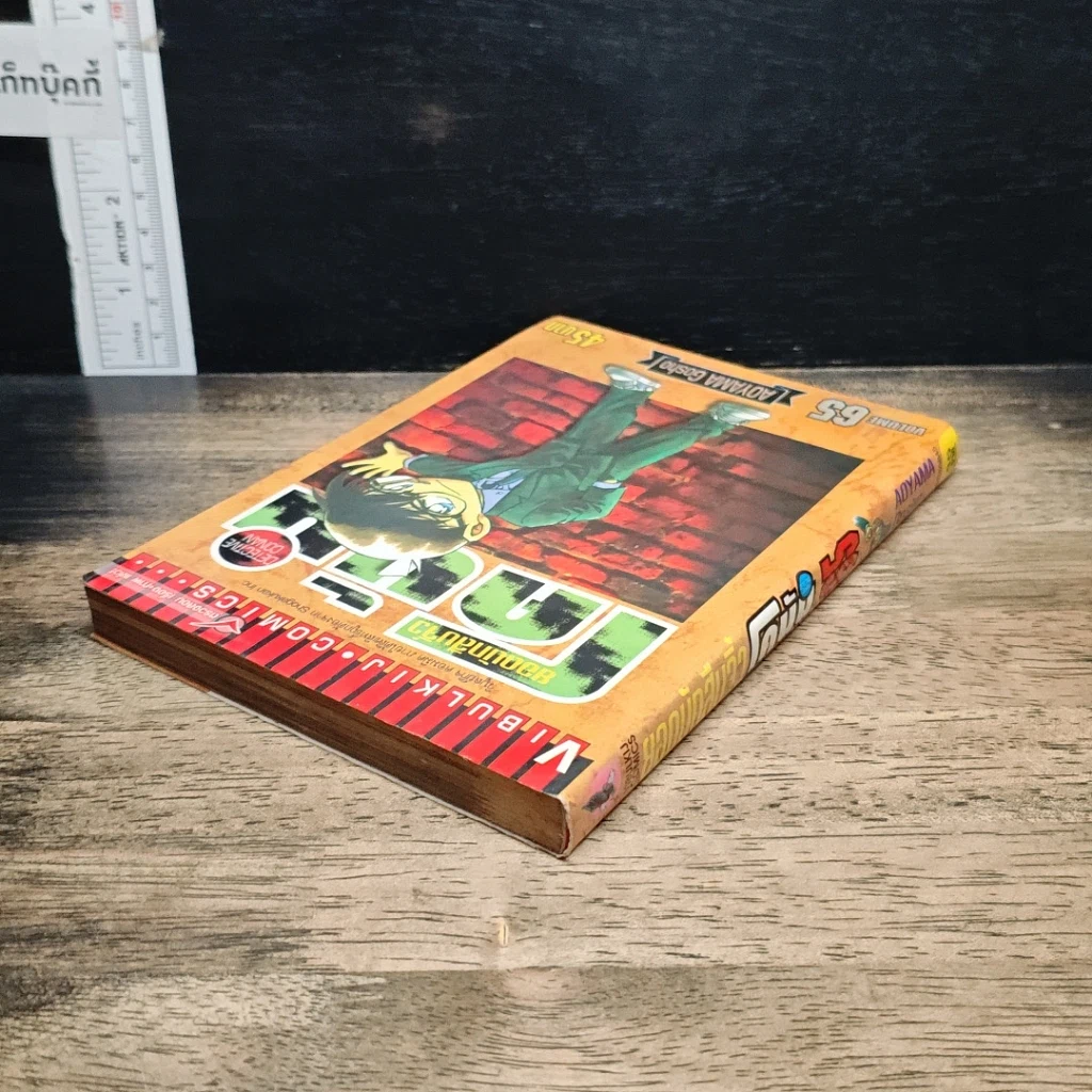 หนังสือ ยอดนักสืบจิ๋วโคนัน เล่ม 65 รูปที่ 5