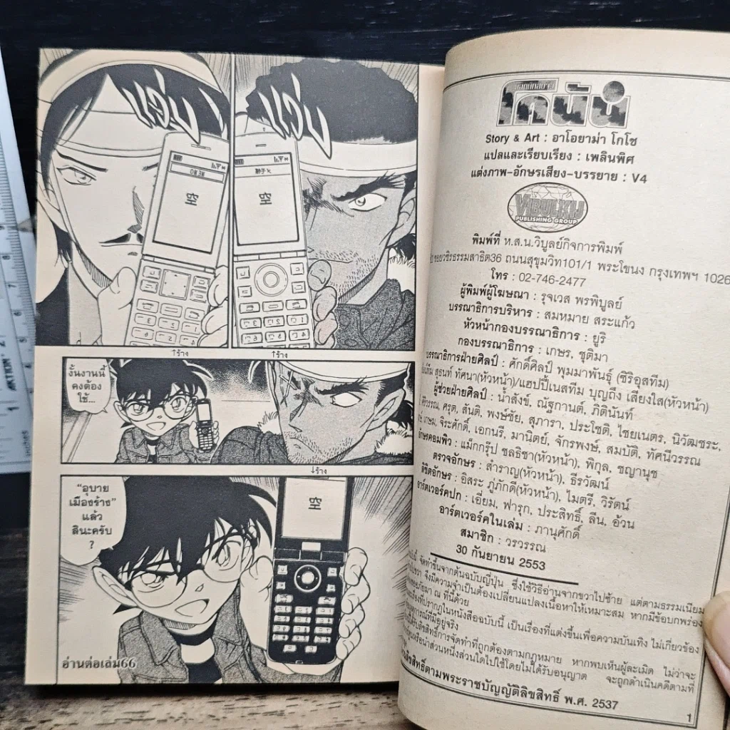 หนังสือ ยอดนักสืบจิ๋วโคนัน เล่ม 65 รูปที่ 10