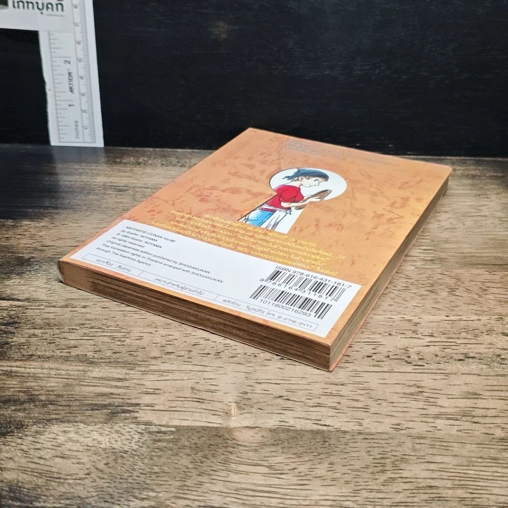 หนังสือ ยอดนักสืบจิ๋ว โคนัน เล่ม 88 รูปที่ 4