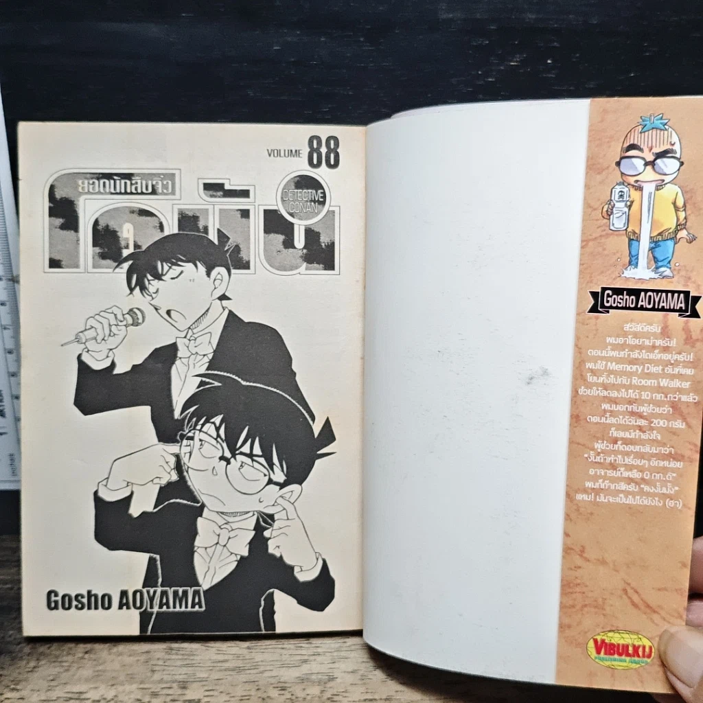 หนังสือ ยอดนักสืบจิ๋ว โคนัน เล่ม 88 รูปที่ 6
