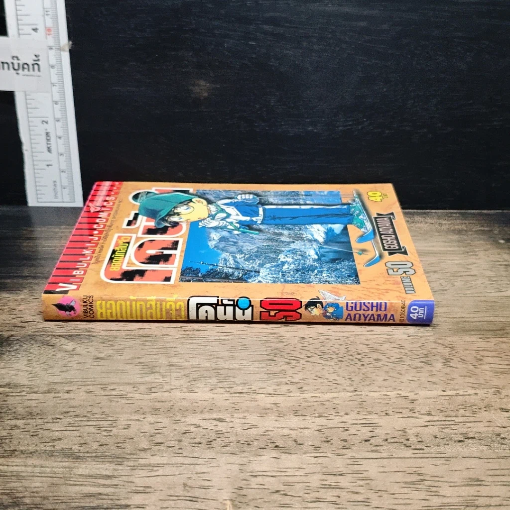 หนังสือ ยอดนักสืบจิ๋วโคนัน เล่ม 50 รูปที่ 3